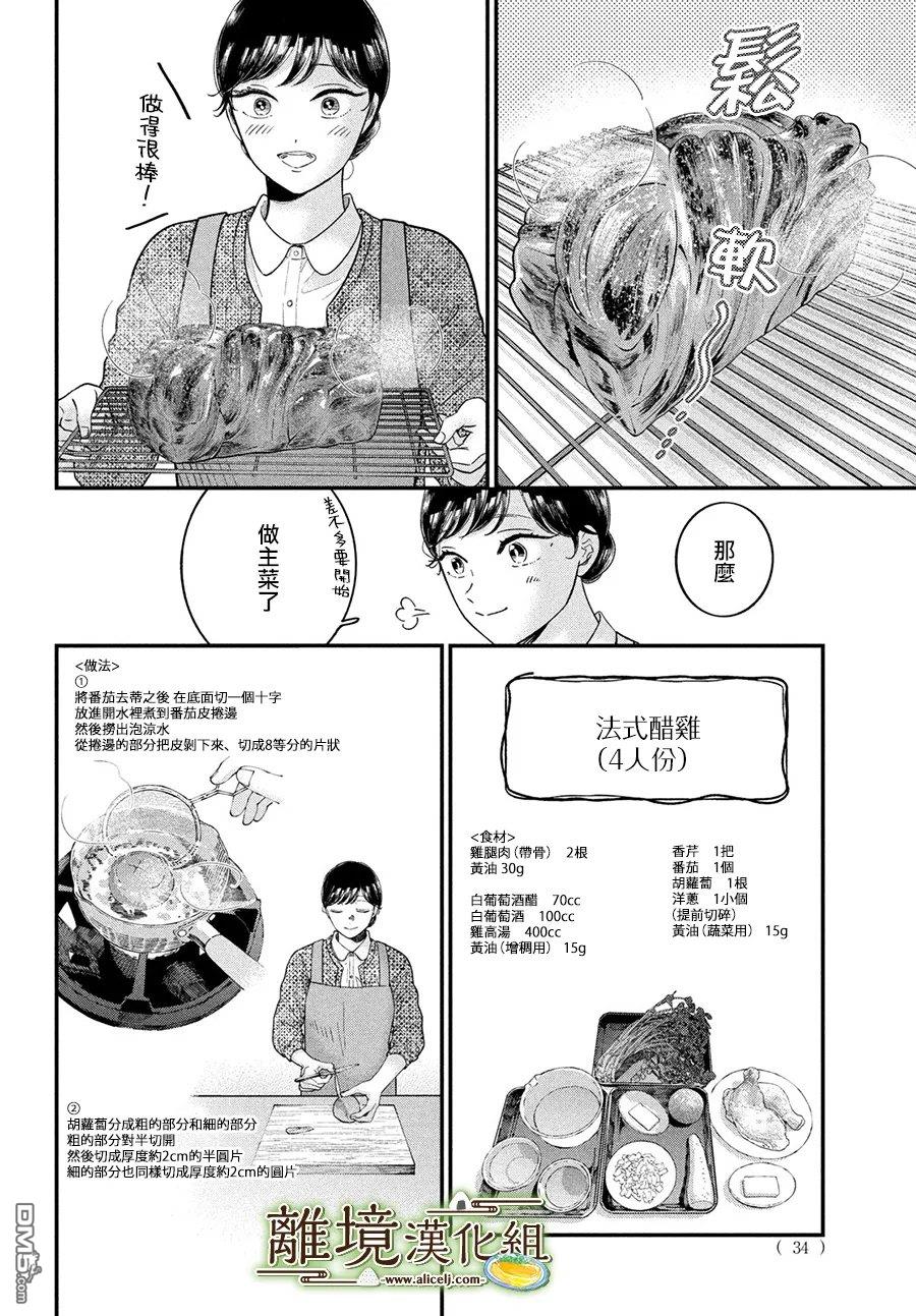 厨刀与小青椒之一日料理帖 第77话 第33页
