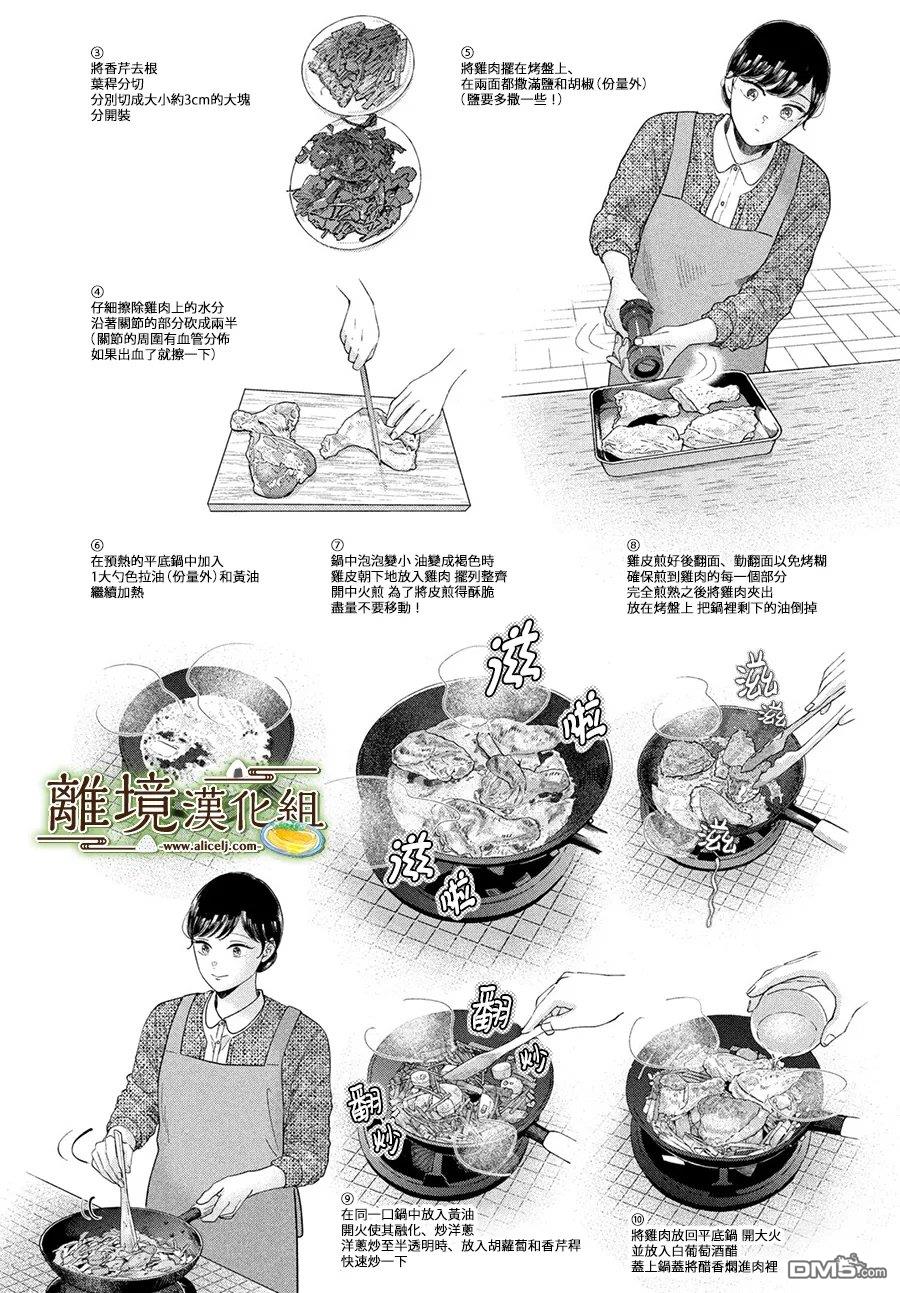 厨刀与小青椒之一日料理帖 第77话 第34页