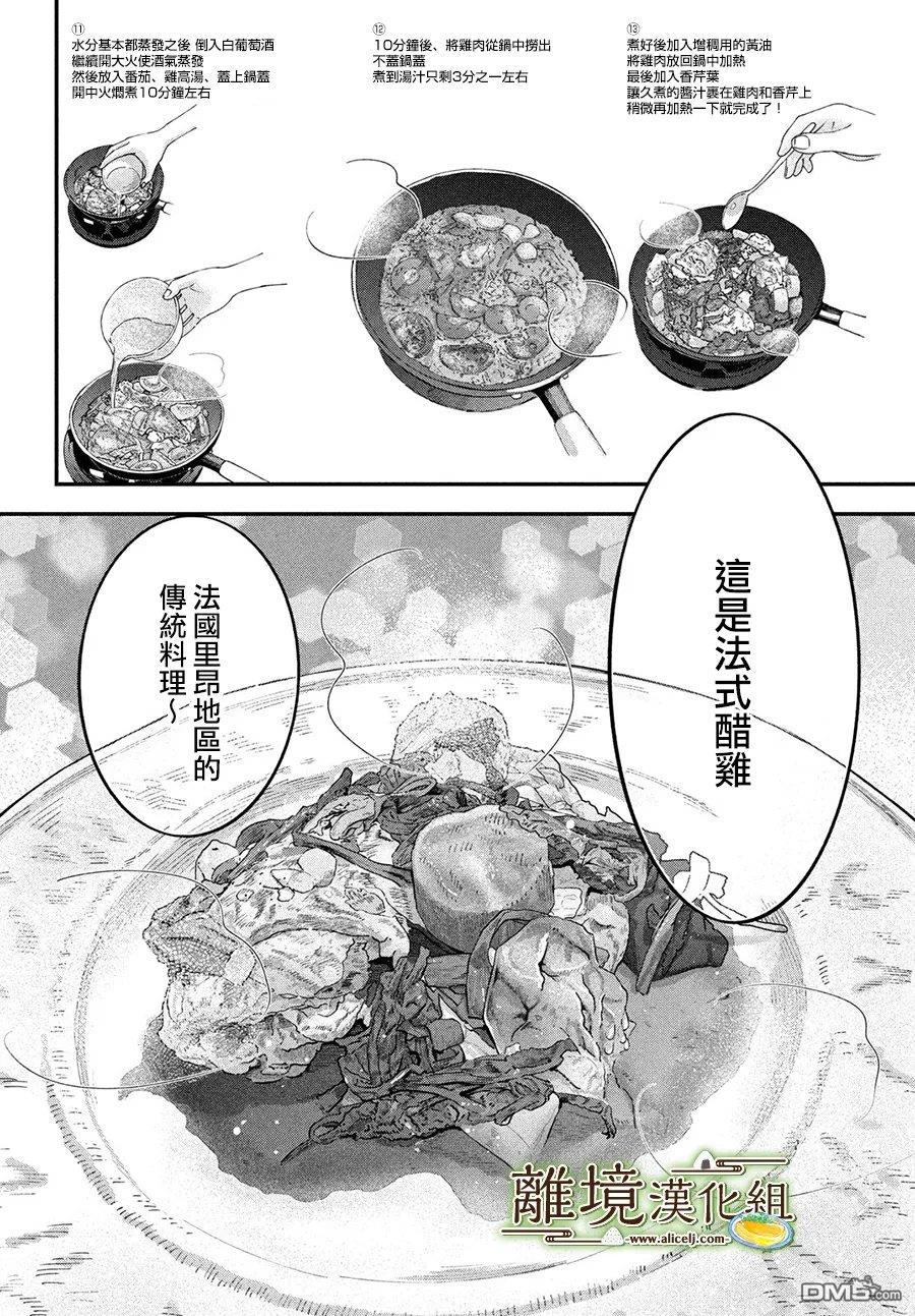 厨刀与小青椒之一日料理帖 第77话 第35页