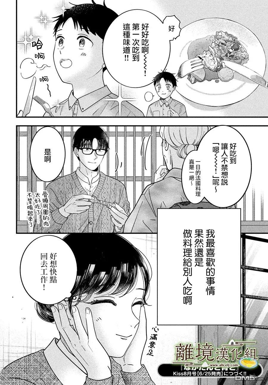 厨刀与小青椒之一日料理帖 第77话 第37页
