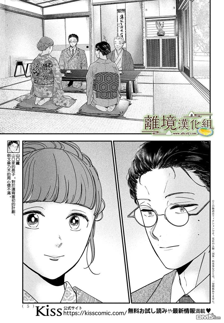 厨刀与小青椒之一日料理帖 第77话 第4页