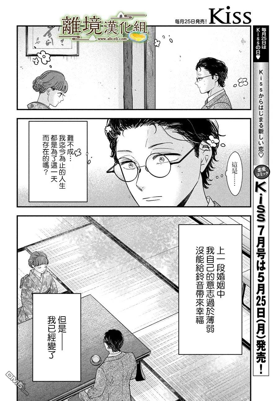 厨刀与小青椒之一日料理帖 第77话 第5页