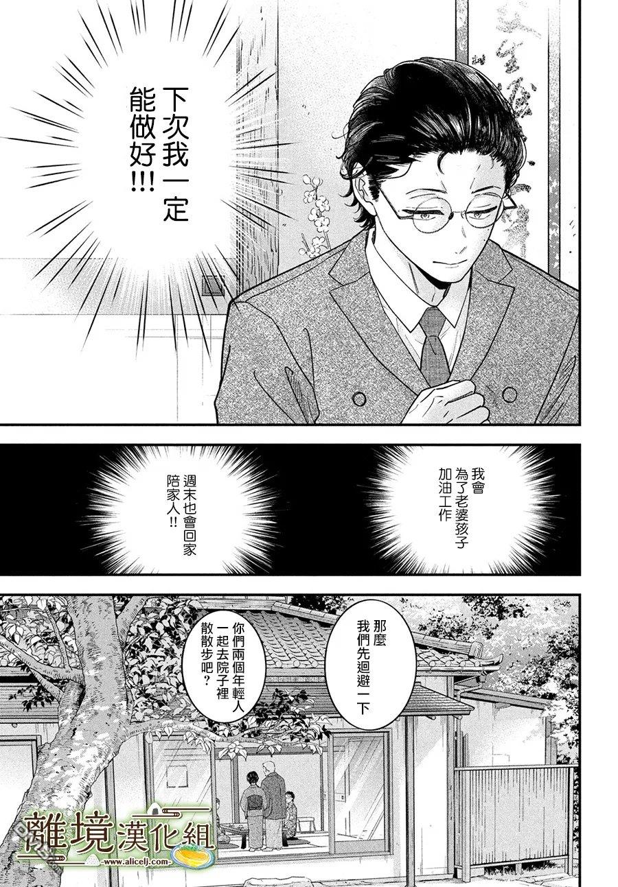 厨刀与小青椒之一日料理帖 第77话 第6页
