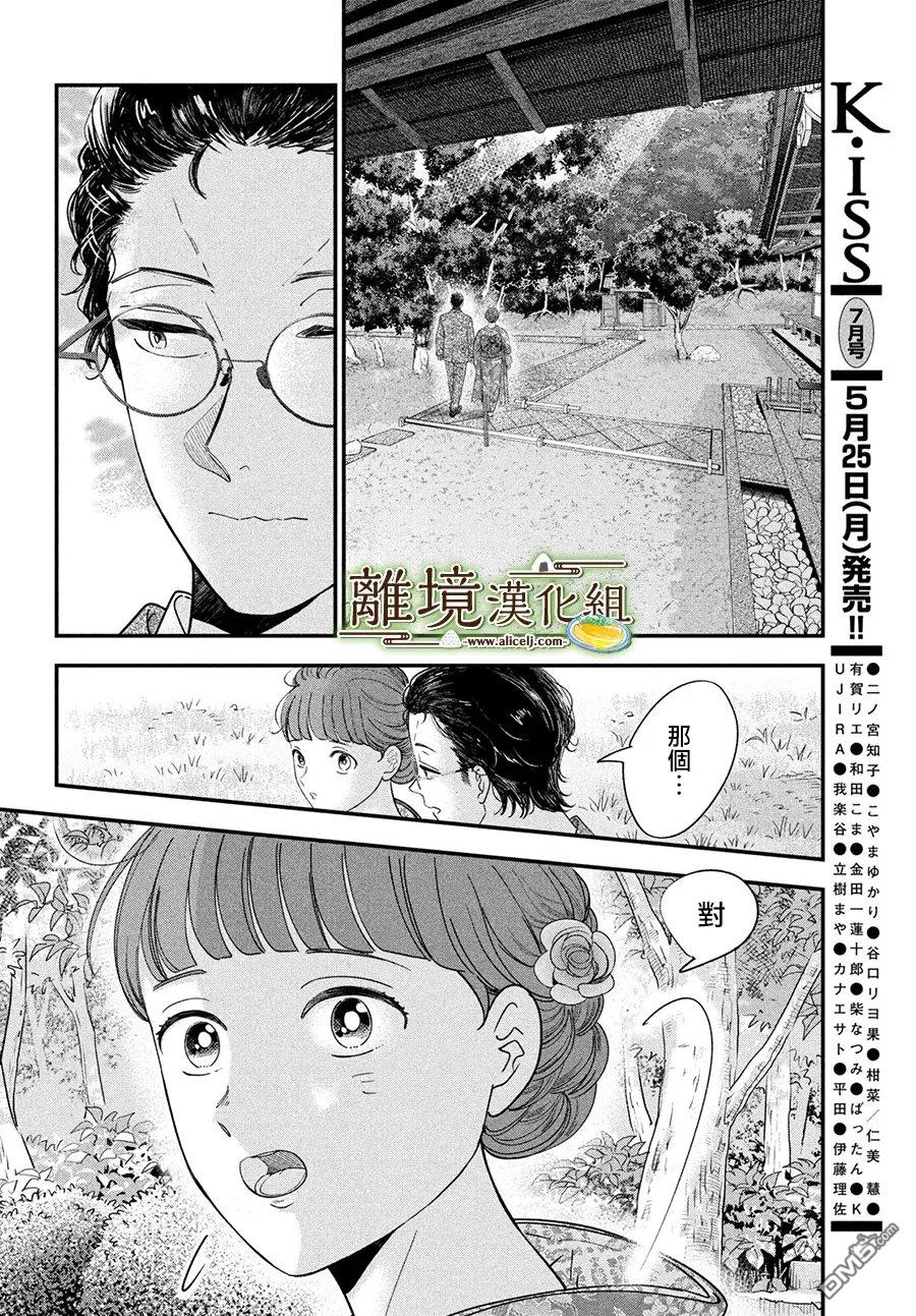 厨刀与小青椒之一日料理帖 第77话 第7页