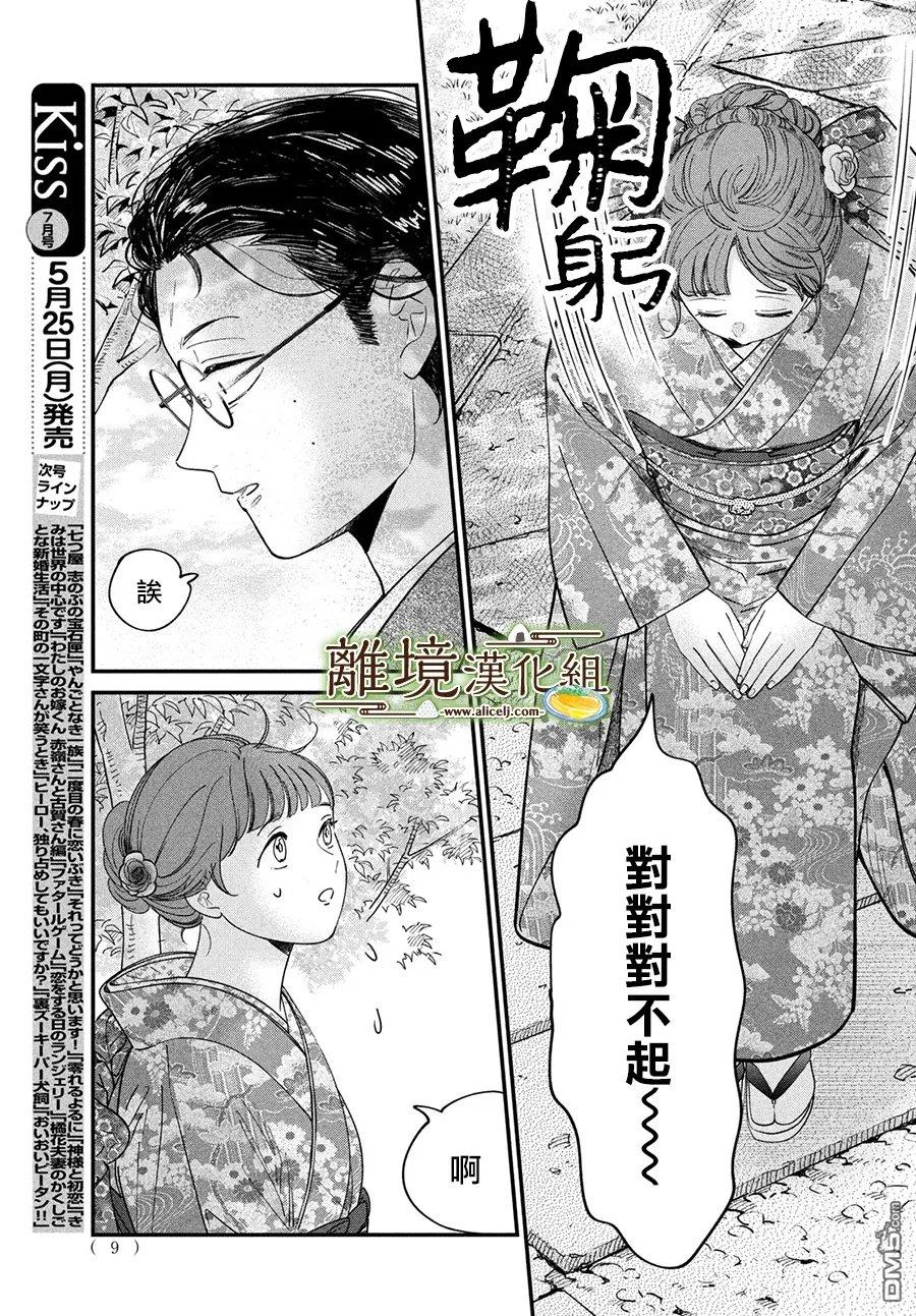 厨刀与小青椒之一日料理帖 第77话 第8页