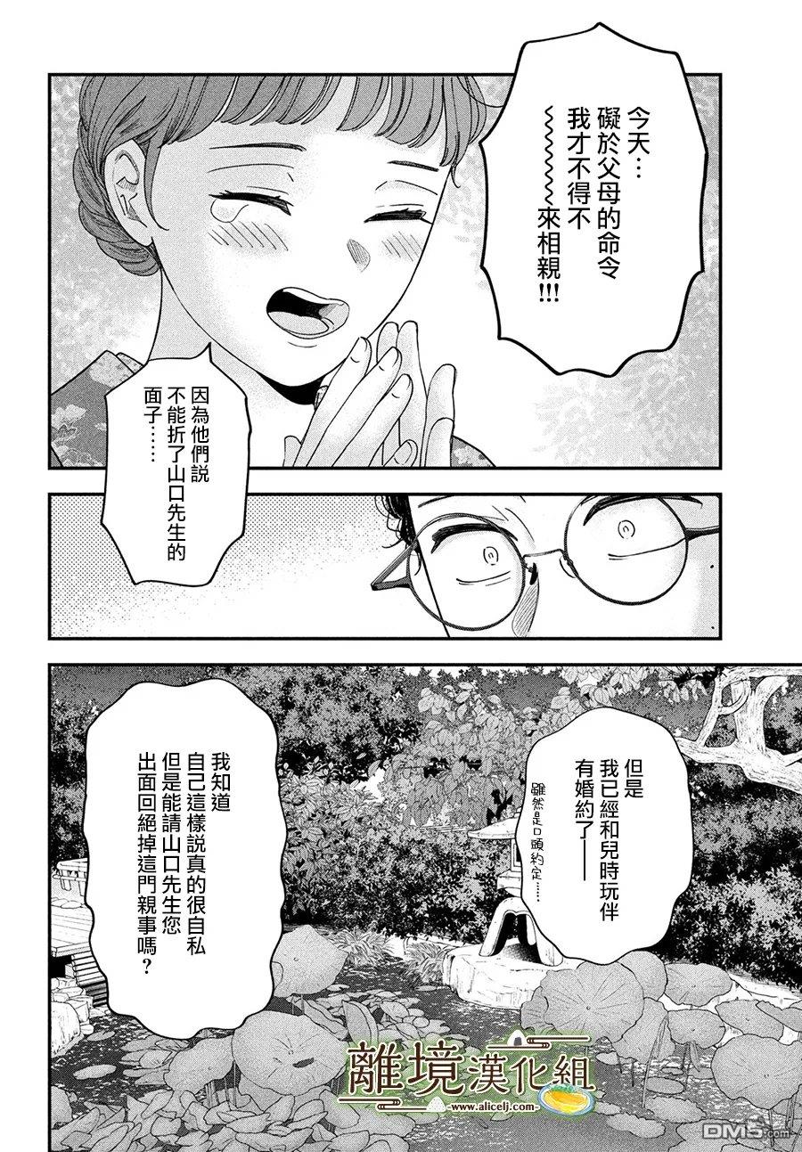 厨刀与小青椒之一日料理帖 第77话 第9页
