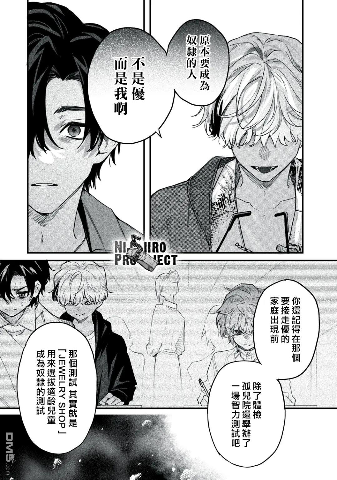 Billion Dollar Slave 第10话 第16页