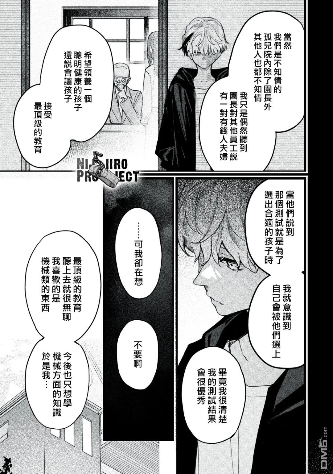 Billion Dollar Slave 第10话 第17页