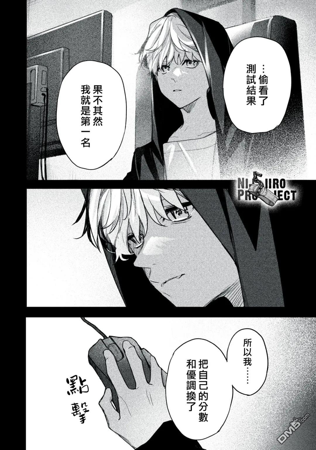 Billion Dollar Slave 第10话 第18页