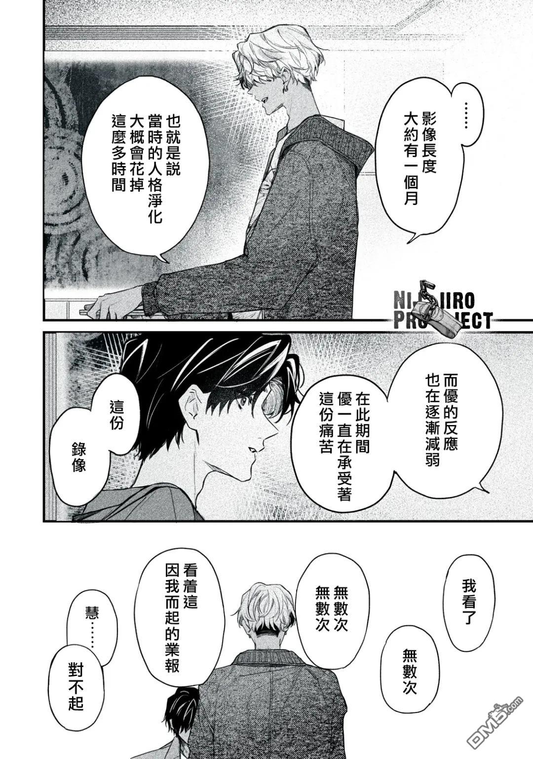 Billion Dollar Slave 第10话 第24页