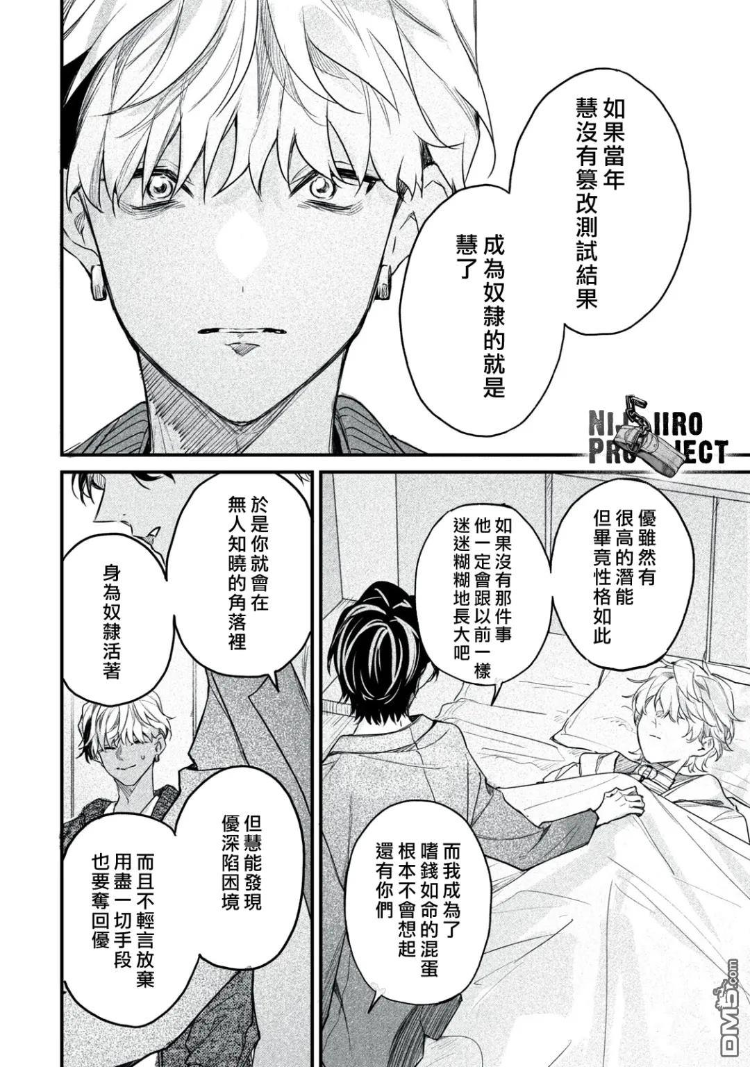 Billion Dollar Slave 第10话 第26页
