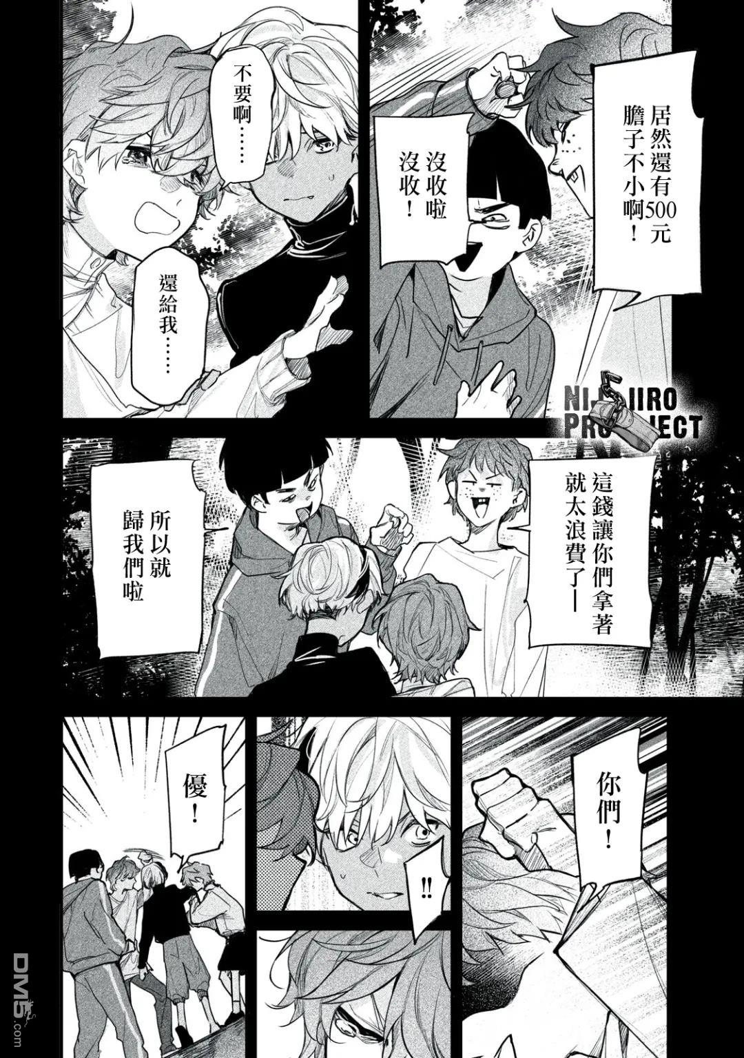 Billion Dollar Slave 第10话 第6页
