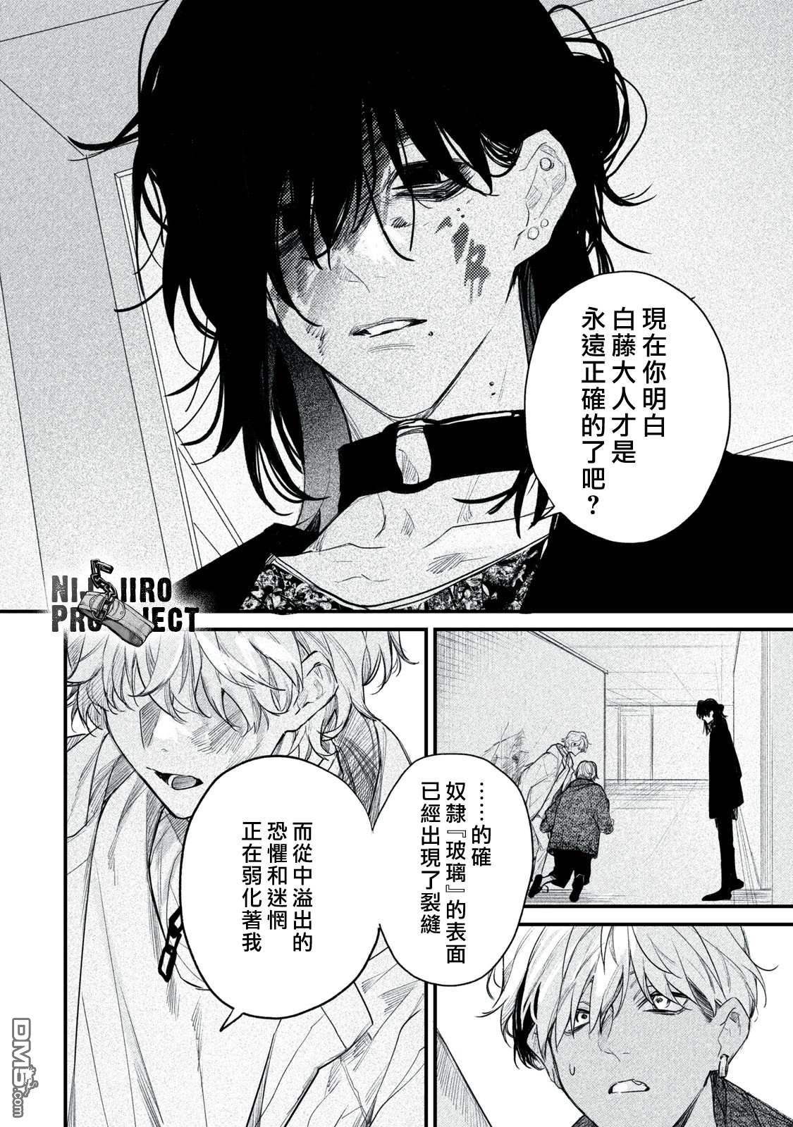 Billion Dollar Slave 第11话 第12页