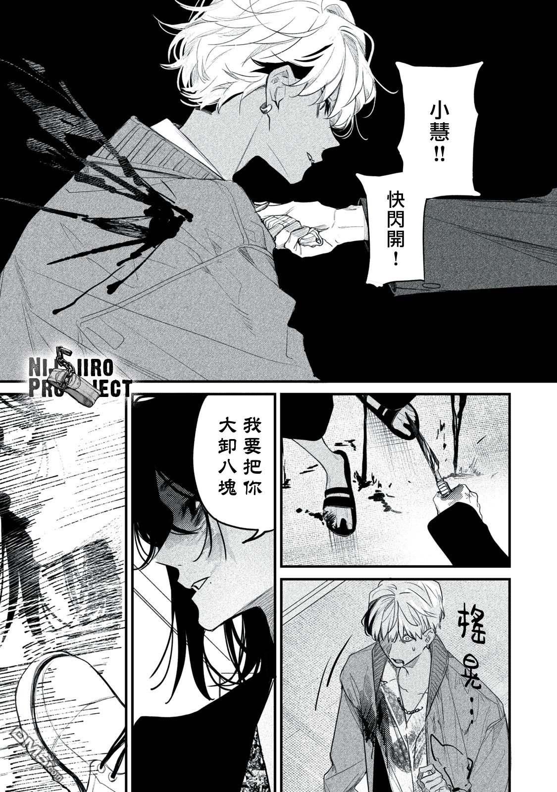 Billion Dollar Slave 第11话 第19页