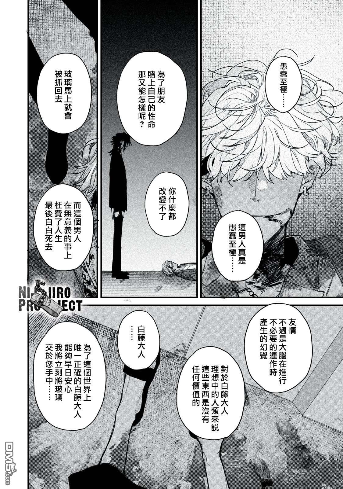 Billion Dollar Slave 第11话 第26页