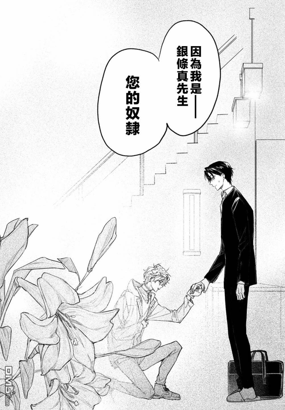 Billion Dollar Slave 第1话 第16页