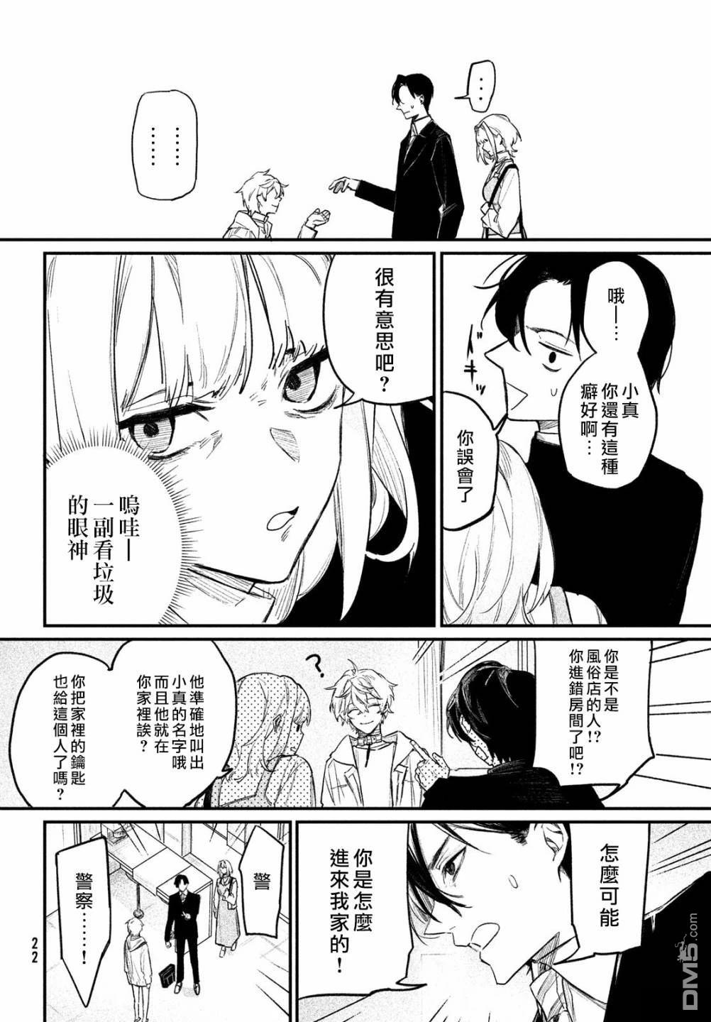 Billion Dollar Slave 第1话 第17页