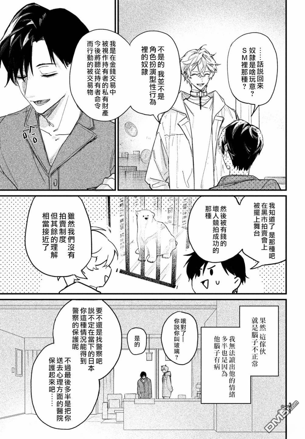 Billion Dollar Slave 第1话 第26页