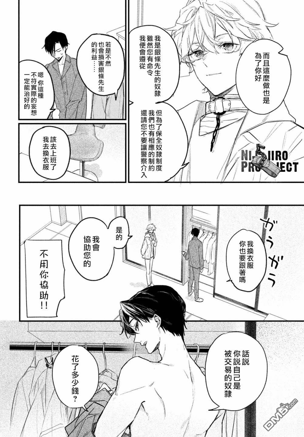 Billion Dollar Slave 第1话 第27页