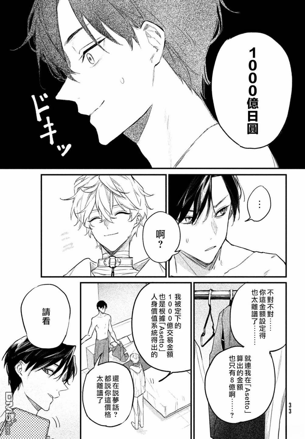 Billion Dollar Slave 第1话 第28页
