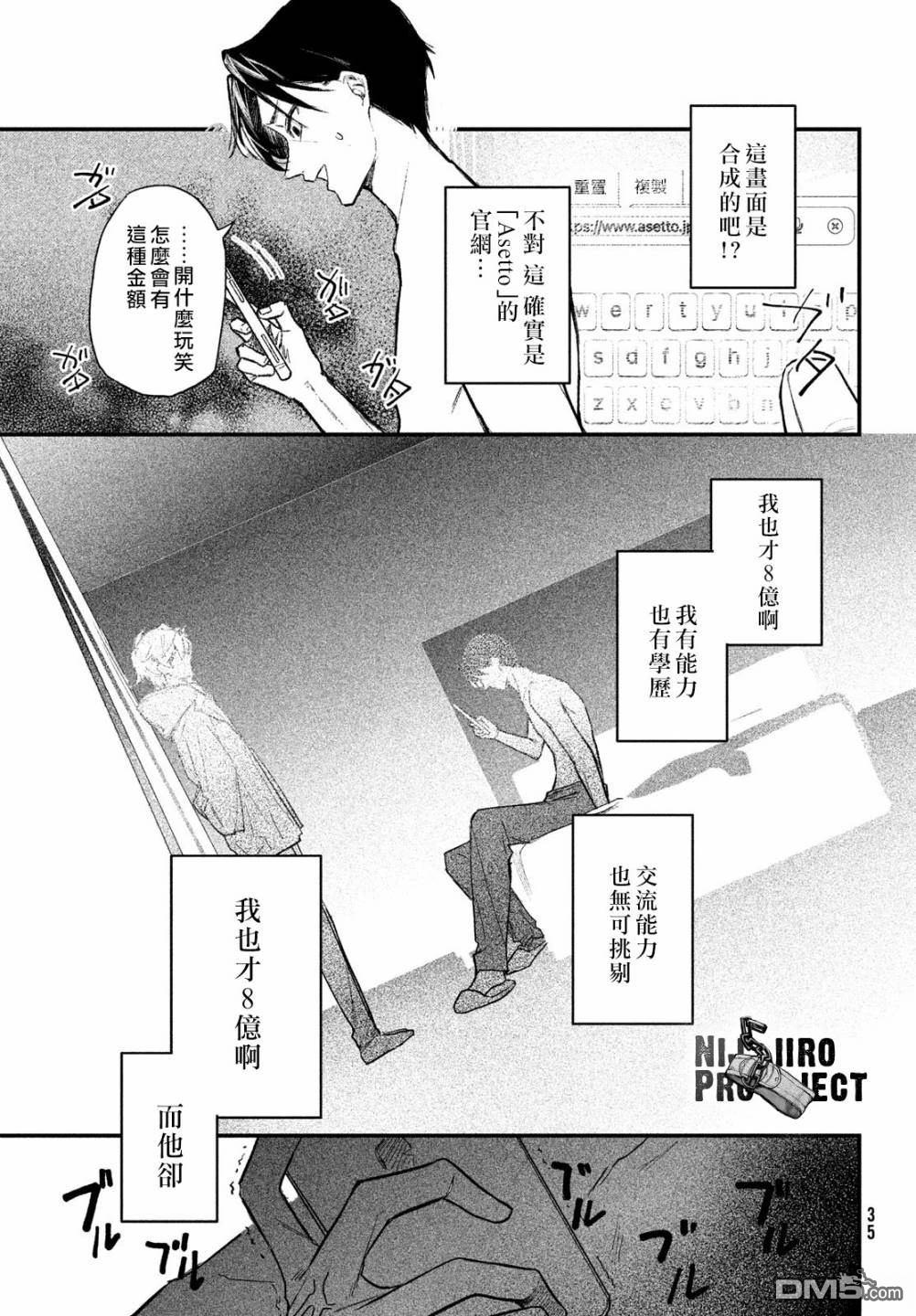 Billion Dollar Slave 第1话 第30页