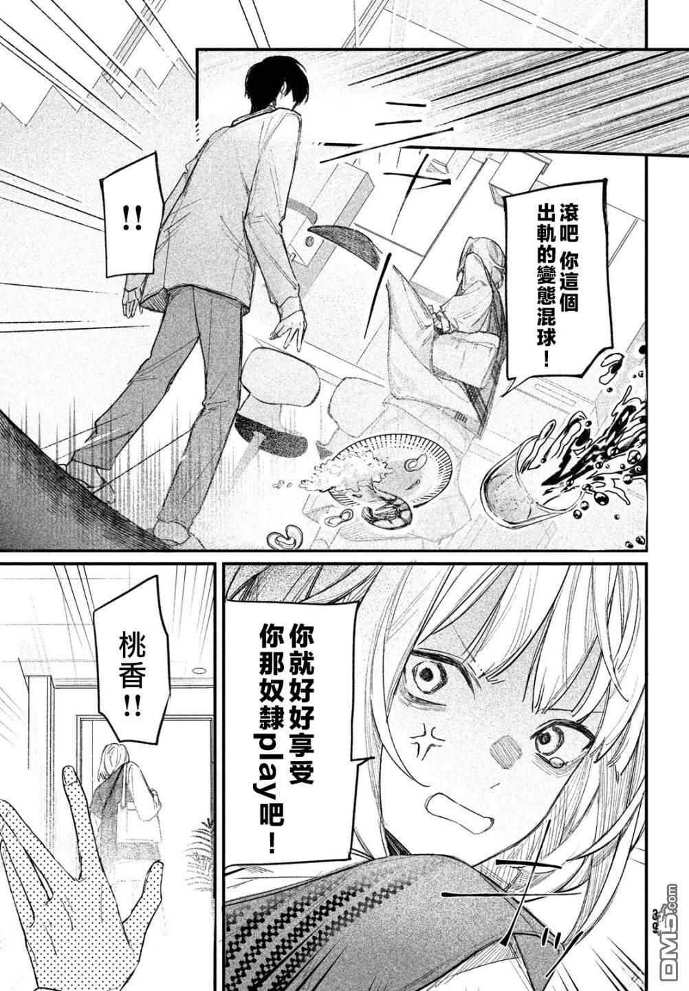 Billion Dollar Slave 第1话 第34页