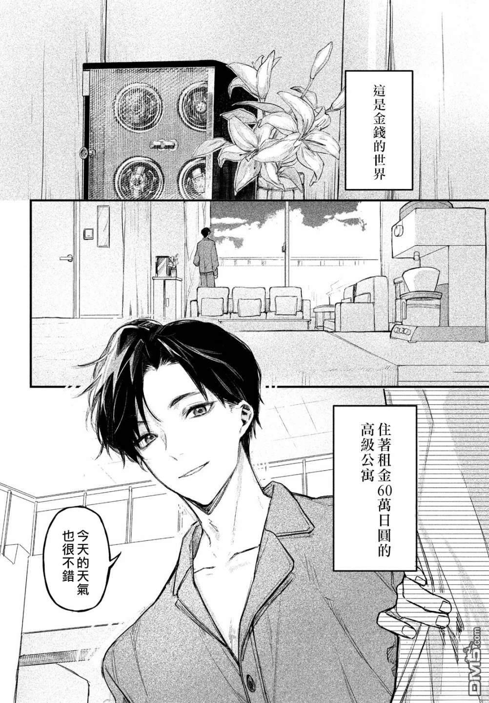 Billion Dollar Slave 第1话 第4页