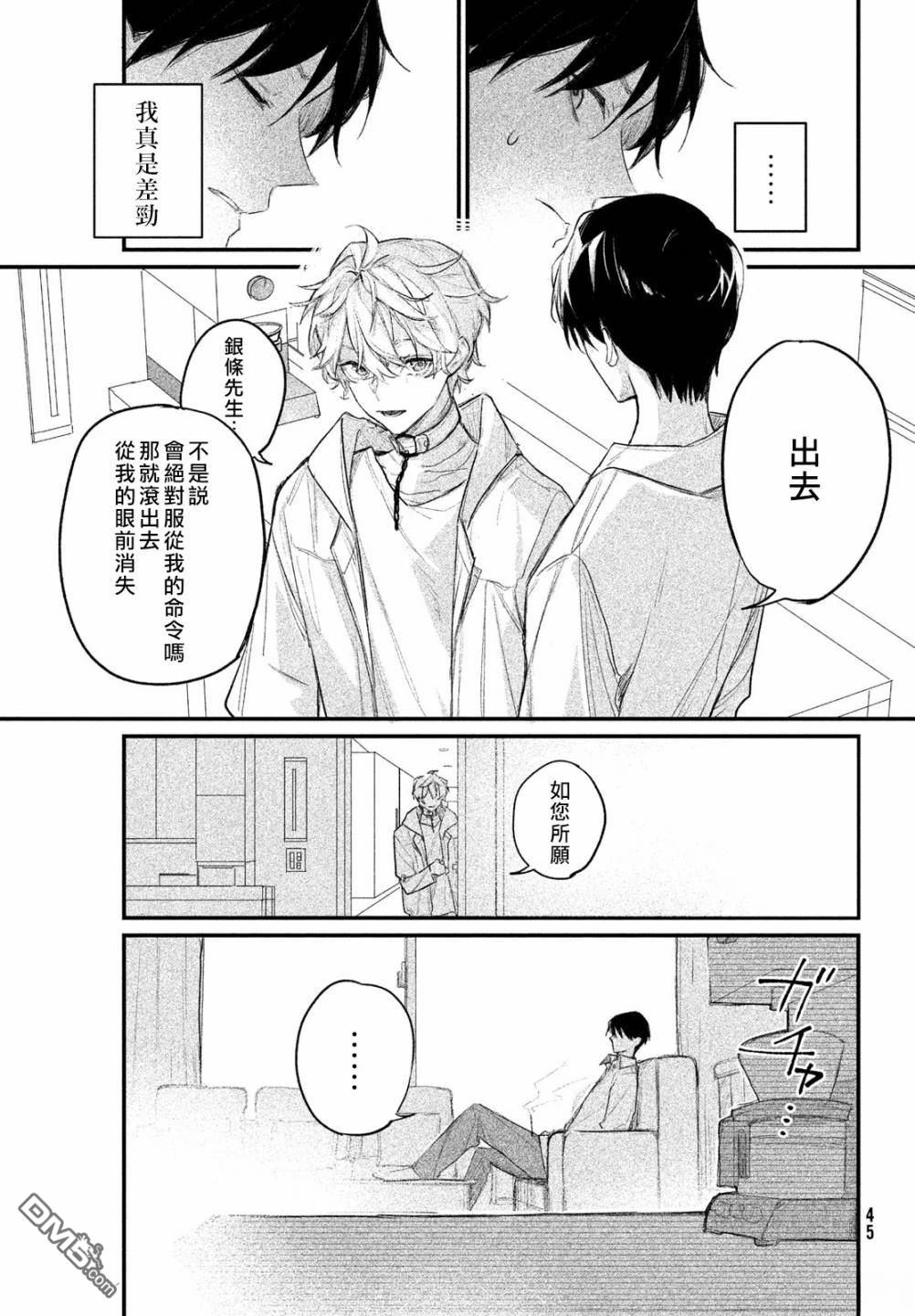 Billion Dollar Slave 第1话 第40页