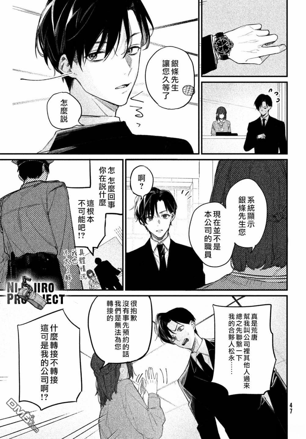 Billion Dollar Slave 第1话 第42页