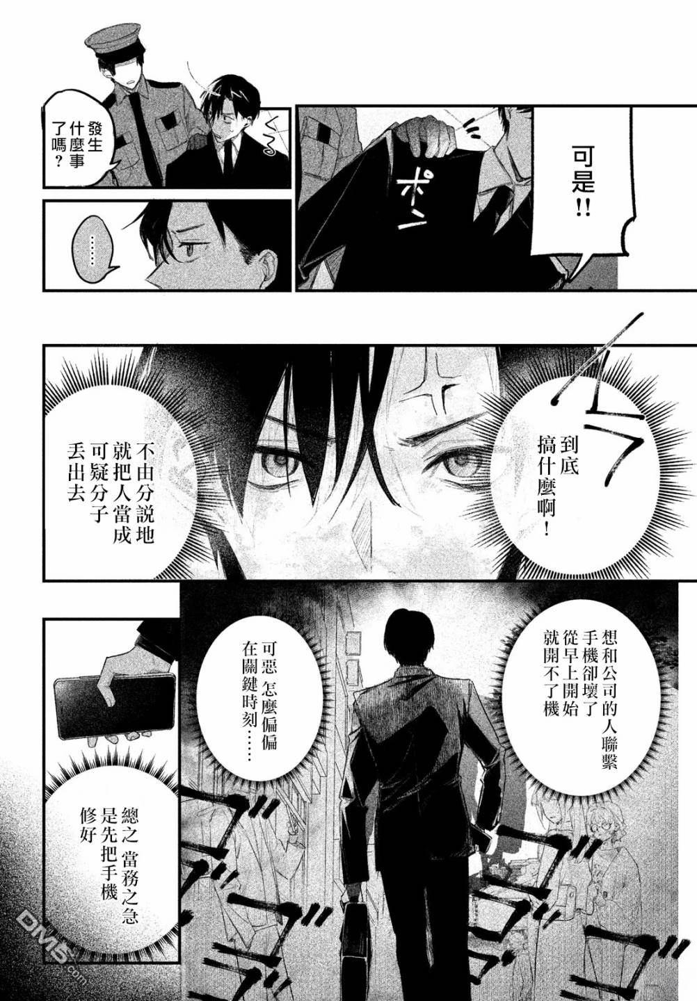 Billion Dollar Slave 第1话 第43页