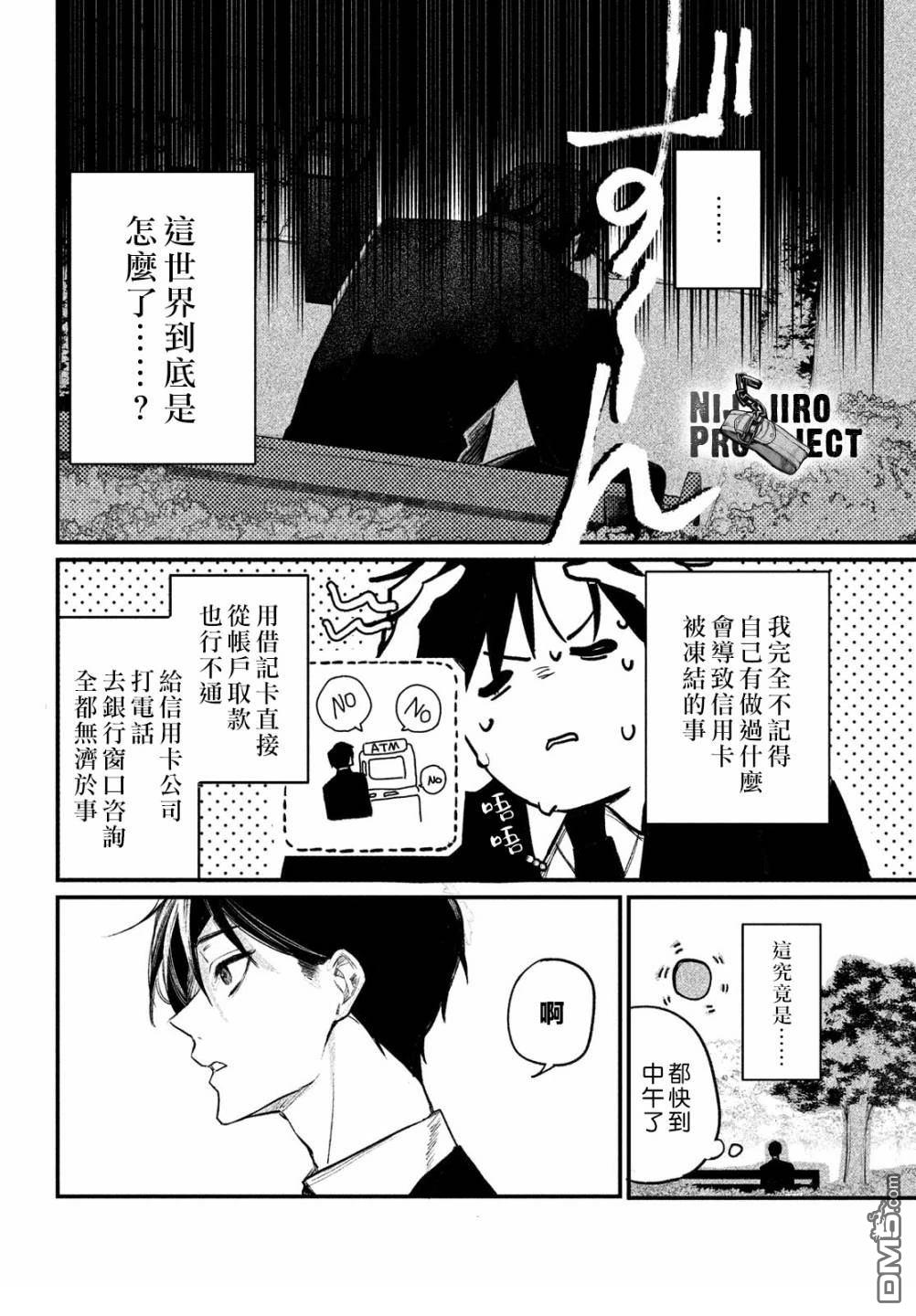 Billion Dollar Slave 第1话 第45页