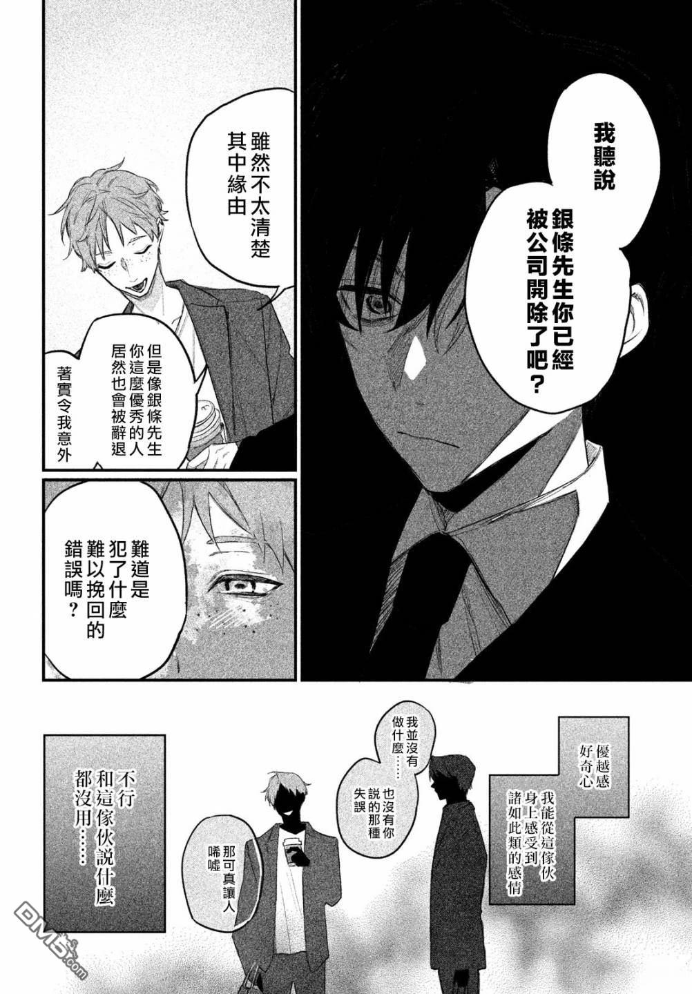 Billion Dollar Slave 第1话 第47页