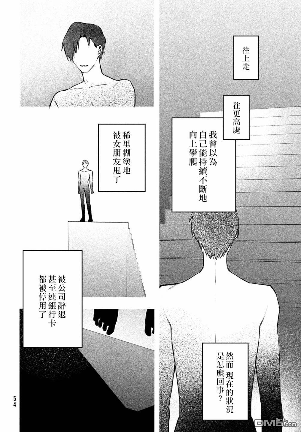 Billion Dollar Slave 第1话 第49页