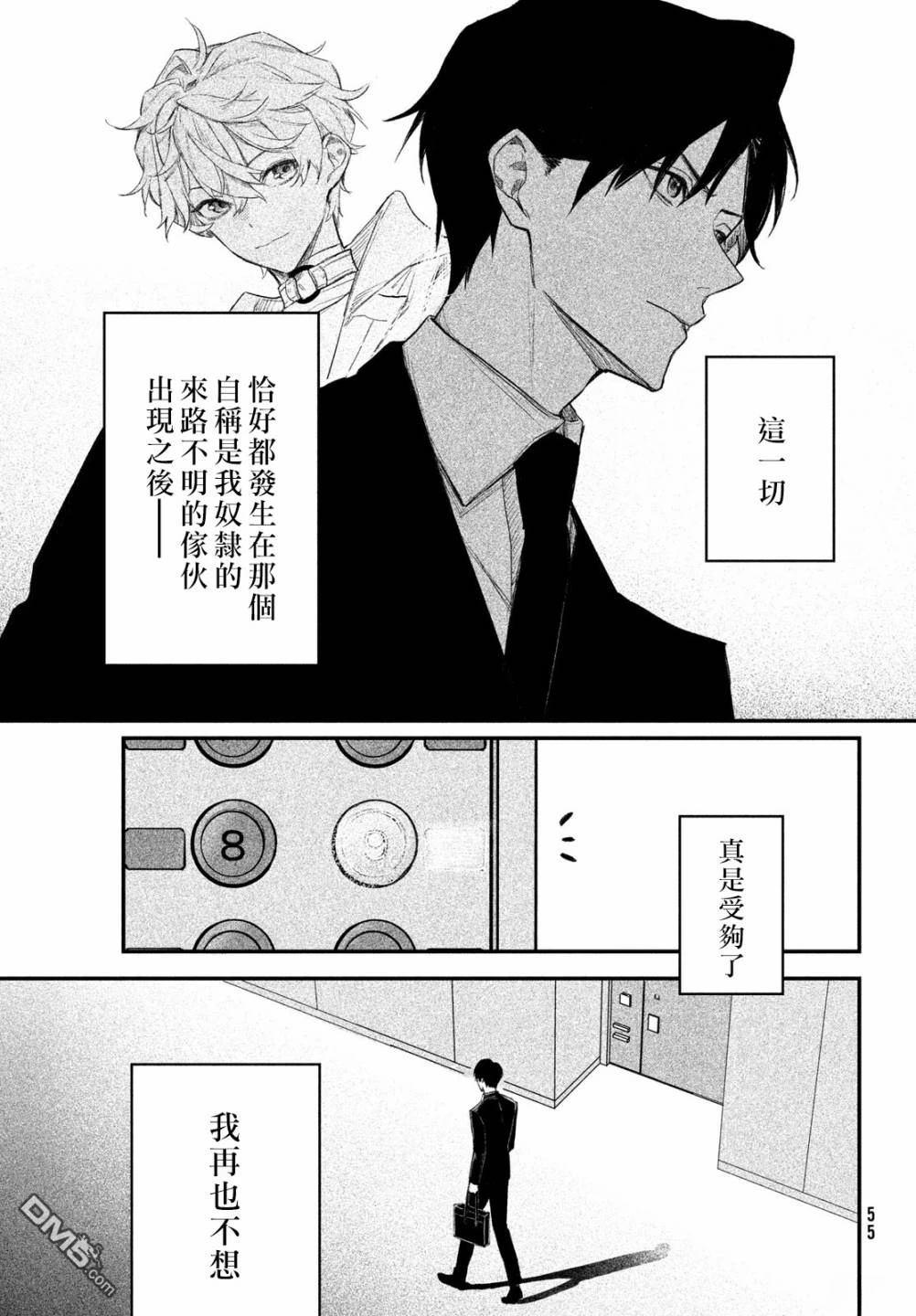 Billion Dollar Slave 第1话 第50页
