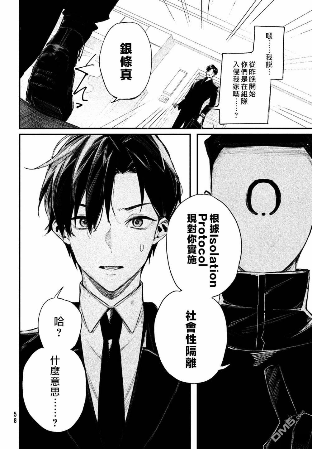 Billion Dollar Slave 第1话 第52页