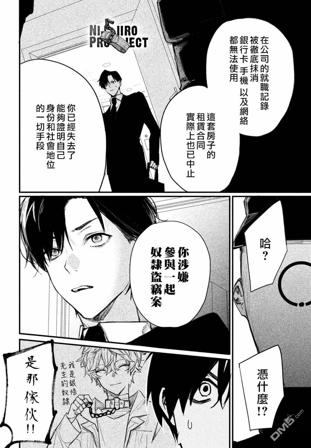 Billion Dollar Slave 第1话 第54页