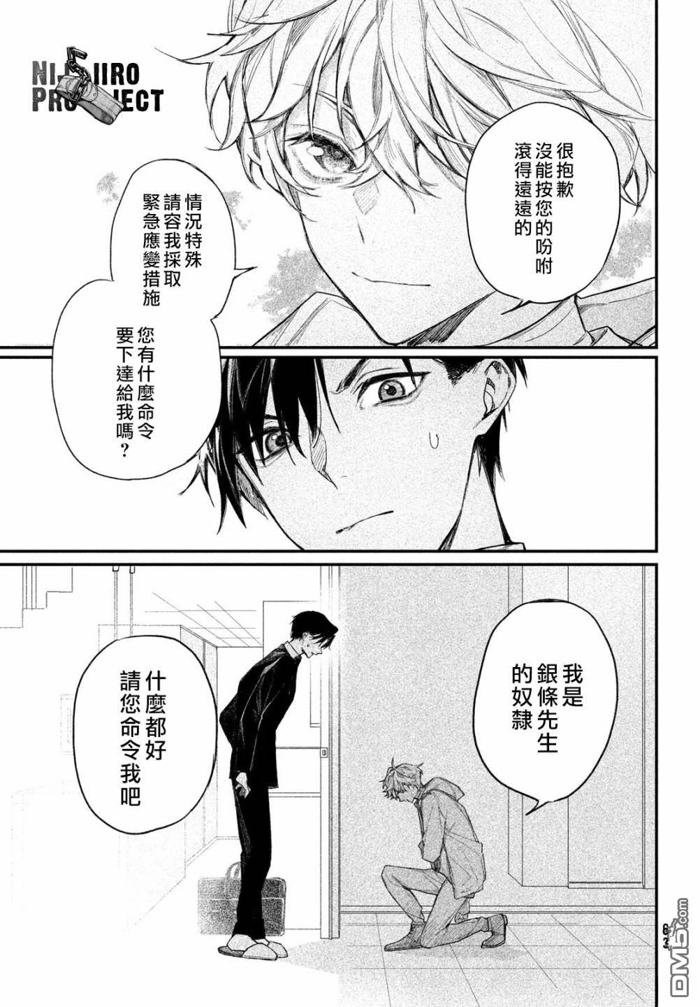 Billion Dollar Slave 第1话 第57页