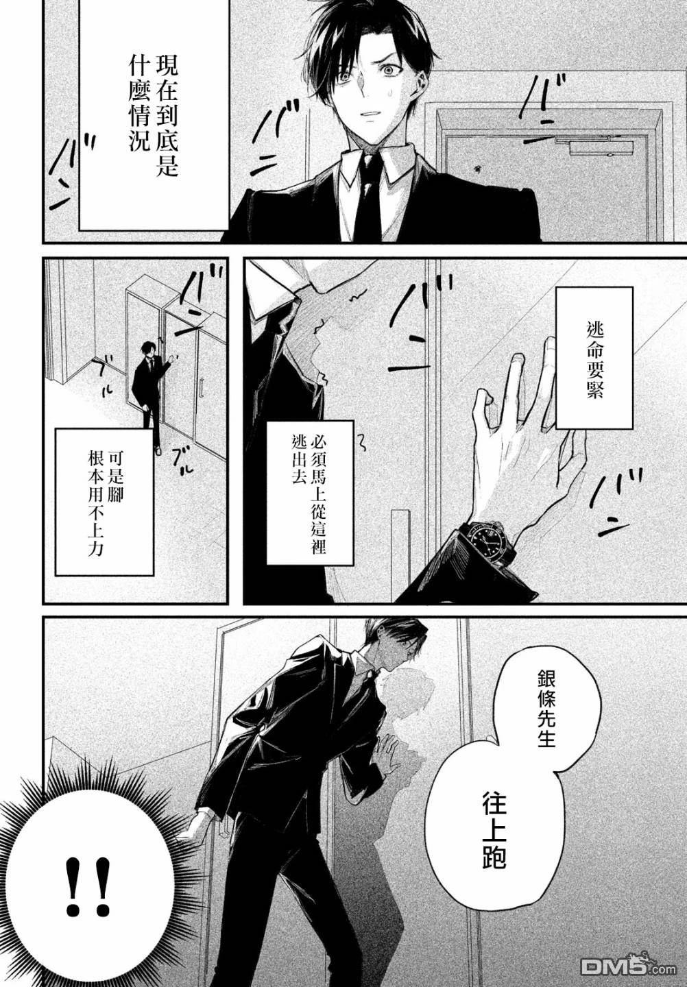 Billion Dollar Slave 第1话 第62页