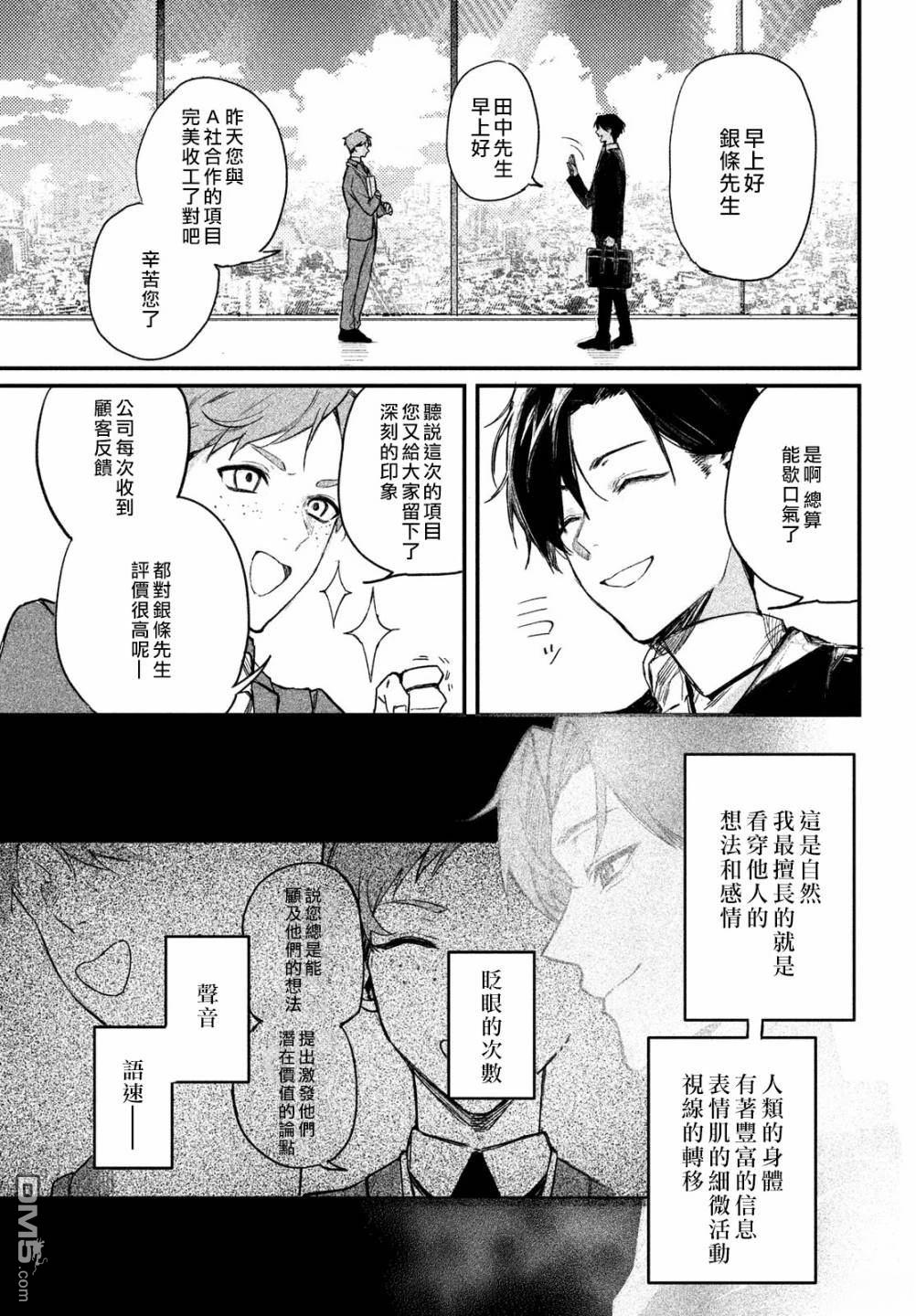 Billion Dollar Slave 第1话 第7页