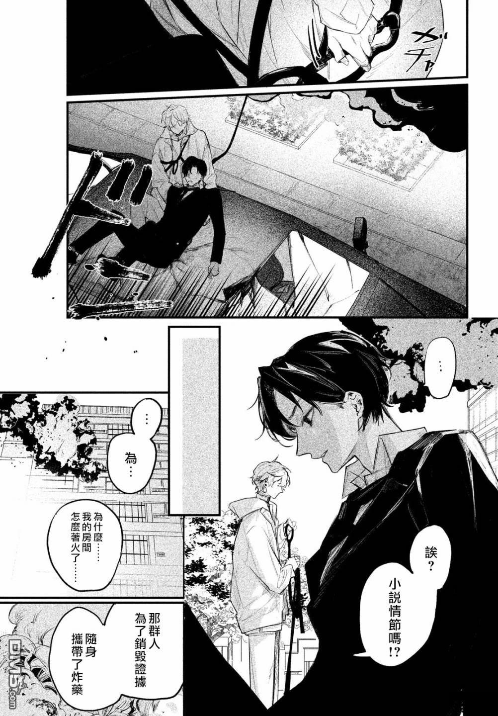 Billion Dollar Slave 第1话 第71页