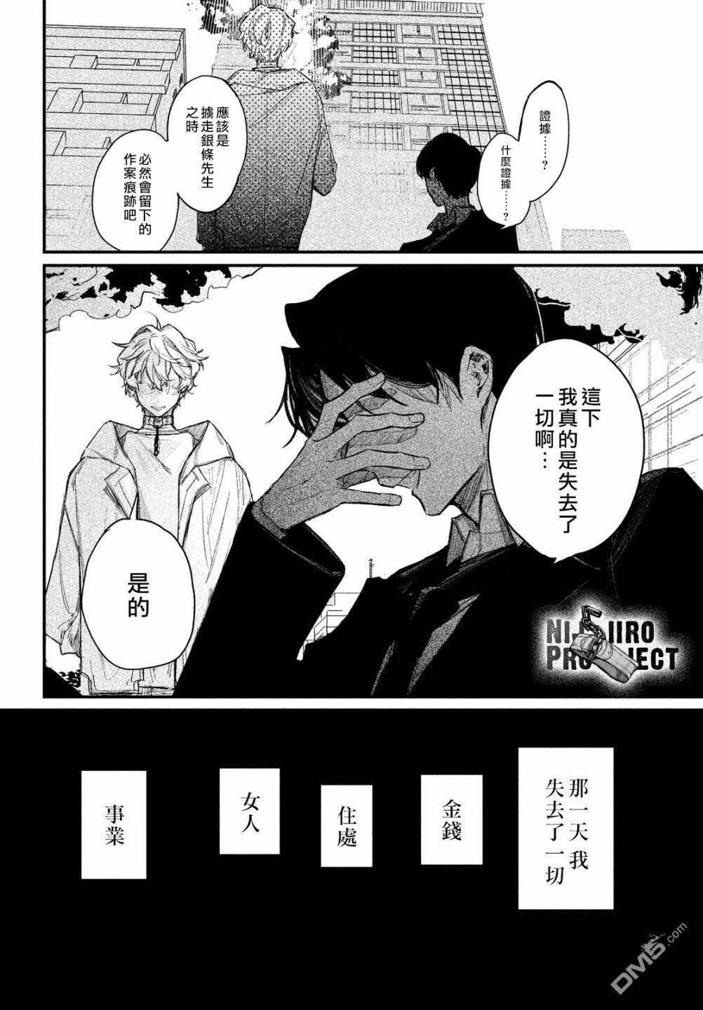 Billion Dollar Slave 第1话 第72页