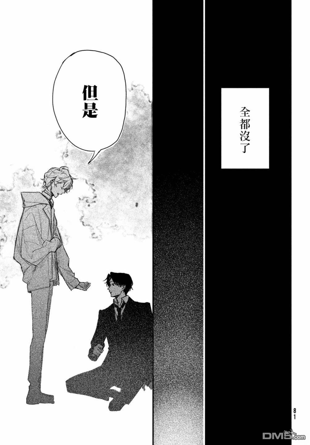 Billion Dollar Slave 第1话 第73页