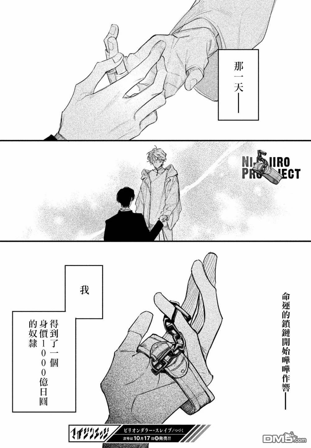 Billion Dollar Slave 第1话 第75页