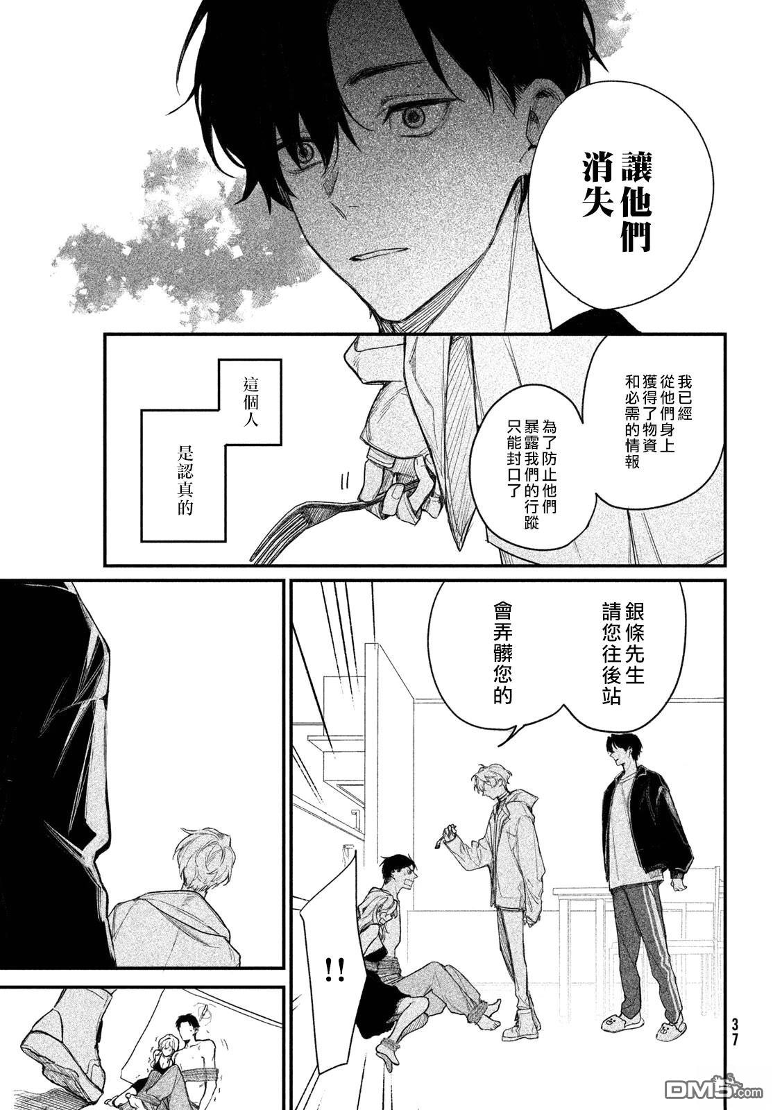 Billion Dollar Slave 第2话 第11页