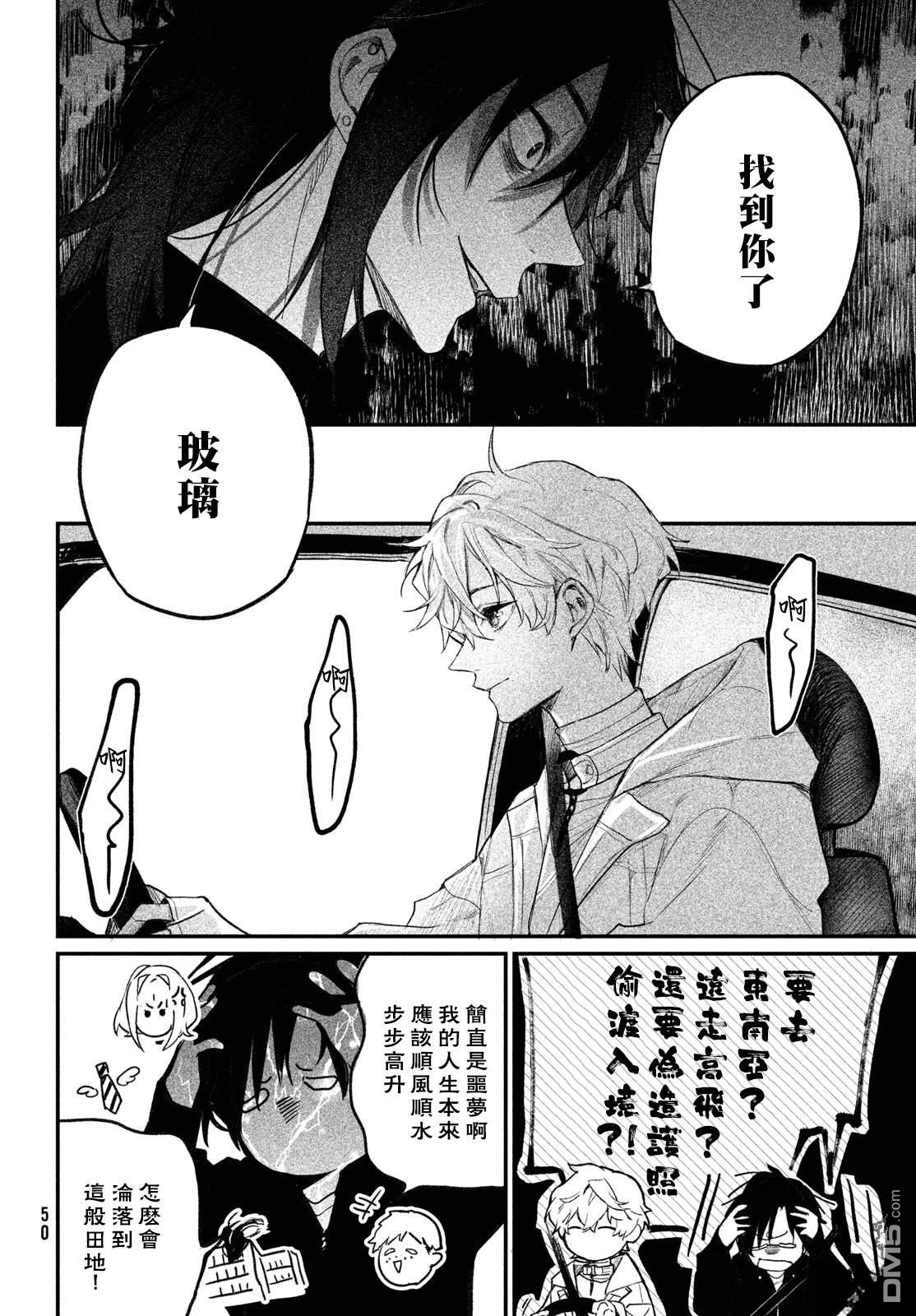 Billion Dollar Slave 第2话 第24页