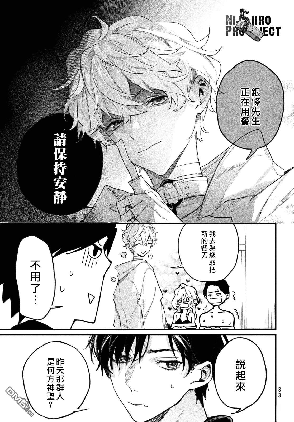 Billion Dollar Slave 第2话 第7页