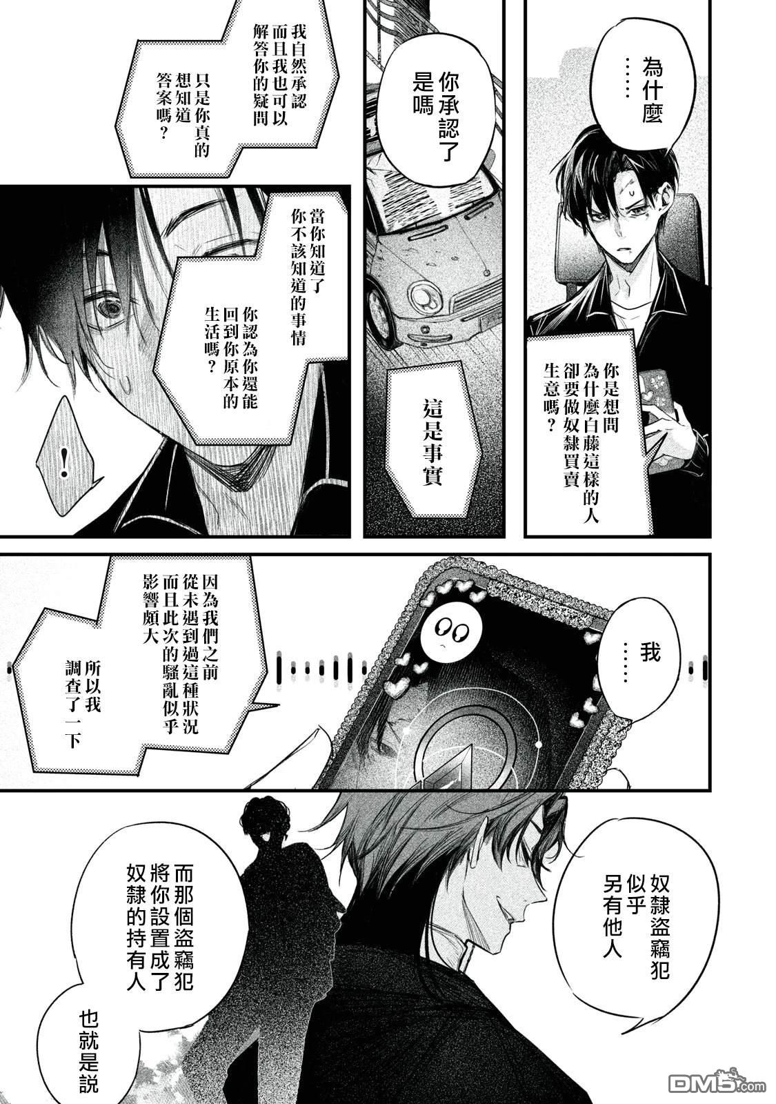 Billion Dollar Slave 第3话 第11页