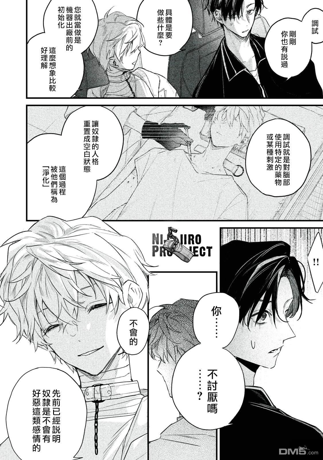 Billion Dollar Slave 第3话 第16页