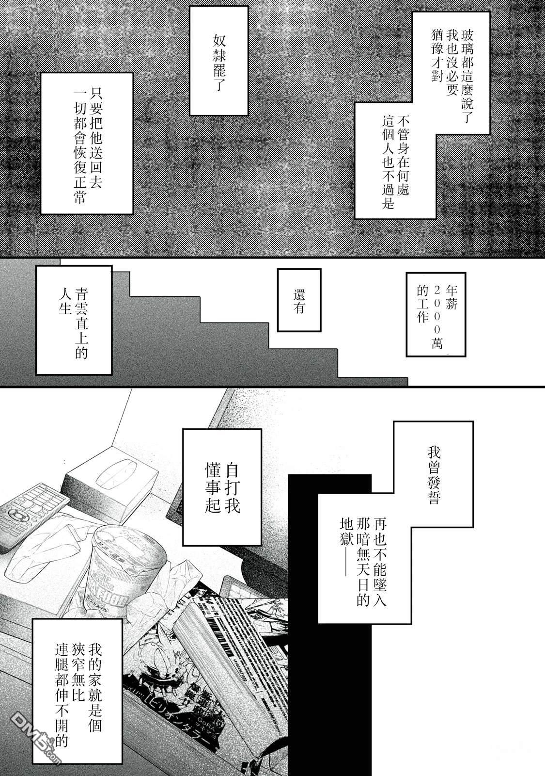 Billion Dollar Slave 第3话 第17页