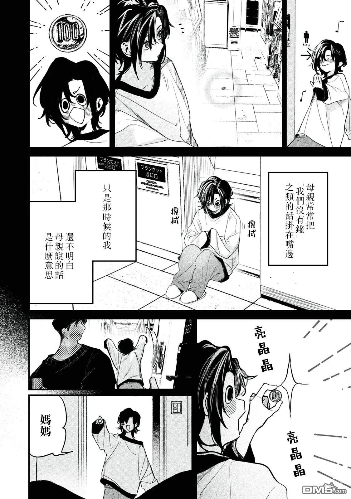 Billion Dollar Slave 第3话 第20页